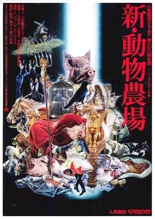 TV動物農場